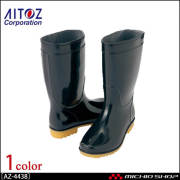 AITOZ アイトス衛生長靴　AZ-4438