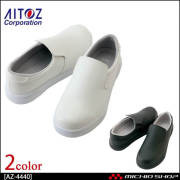 AITOZ アイトス耐滑コックシューズ　AZ-4440