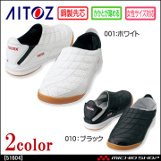 安全靴 セーフティーシューズ(踵踏み)AZ-51604 アイトス[AITOZ]