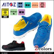 安全靴 AITOZ アイトス 防水セーフティシューズ 女性サイズ対応 AZ-56381