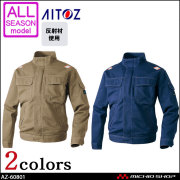 作業服 アイトス AITOZ アジト ゲンバ男子 通年 長袖ジャンパー AZ-60801