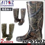 安全作業長靴 アイトス迷彩長靴(先芯入り) AZ-65902
