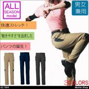 作業服 AITOZ アイトス ストレッチパンツ（ノータック）（男女兼用）AZ-7844