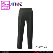 作業着 アイトス AITOZ 股下4段階調節機能付き メンズシャーリングパンツ(ノータック) 861262