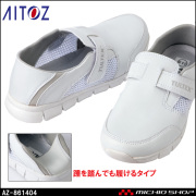医療 介護 看護 制服 AITOZ アイトス 制電超軽量メディカルシューズ（踵踏み） 861404