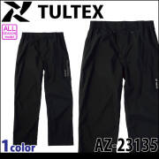TULTEX タルテックス ストレッチレインパンツ 23135 通年 アイトス AITOZ 反射材 撥水 防水 透湿  防風 ストレッチ 作業服 作業着