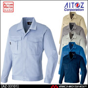 作業服 秋冬 AITOZ アイトス AZ-33101 綿100%長袖ジャンパー(男女兼用) 