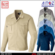 作業服 秋冬 AITOZ アイトス AZ-35101 帯電防止長袖ジャンパー(男女兼用) 