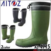 作業長靴 アイトス AITOZ 先芯入りTPE長靴 AZ-4715 鋼製先芯