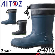 作業長靴 アイトス AITOZ 先芯入りTPE長靴(ハーフ丈) AZ-4716 鋼製先芯