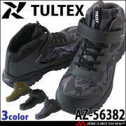 安全靴 TULTEX タルテックス 防水セーフティシューズ AZ-56382 男女兼用 ミドルカット ゴム紐 軽量 防水 