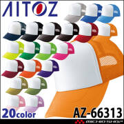アイトス AITOZ アメリカンラッセルキャップ AZ-66318 キャップ 帽子