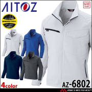 作業服 AITOZ アイトス 長袖ブルゾン AZ-6802 作業着 秋冬 ジャンパー 帯電防止 立体裁断