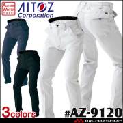 作業服 アイトス AITOZ ノータックワークパンツ 男女兼用 AZ-9120 秋冬