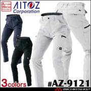 作業服 アイトス AITOZ ノータックカーゴパンツ 男女兼用 AZ-9121 秋冬