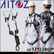 タフライト軽量巻取式ランヤード 2丁掛け  AZ-TZTL2KQP アイトス 
