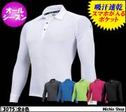 作業服 作業着 藤和 長袖ポロシャツ 3075 TS DESIGN