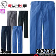 サンエス SUN-S GUNKEI パンツ GK22324 作業服 ストレッチ 防汚 通年
