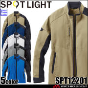 サンエス SUN-S スポットライト SPOTLIGHT 長袖ブルゾン SPT12201 作業服 ストレッチ 帯電防止 春夏