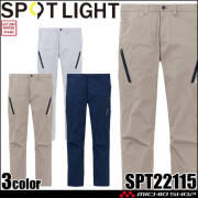サンエス SUN-S スポットライト SPOTLIGHT カーゴパンツ SPT22115 作業服 ストレッチ 速乾 秋冬