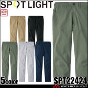 サンエス SUN-S スポットライト SPOTLIGHT パンツ SPT22424 作業服 ストレッチ 防風 帯電防止 秋冬