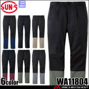 サンエス SUN-S ワンタックパンツ WA11804 作業服 ストレッチ 帯電防止 春夏