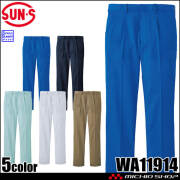 サンエス SUN-S ワンタックパンツ WA11914 作業服 ストレッチ 帯電防止 春夏