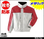 作業服 防寒着 旭蝶繊維 ブルゾン 31000　ASAHICHO作業服