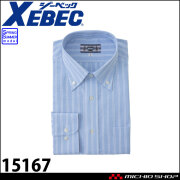 ジーベック XEBEC 長袖ボタンダウン 15167 シャツ クールビズ 春夏