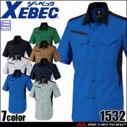 ジーベック XEBEC 半袖シャツ 1532 春夏 作業着 