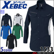 ジーベック XEBEC 長袖シャツ 1533 春夏 作業着 