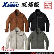 現場服 作業服 XEBEC ジーベック  2170 長袖ブルゾン