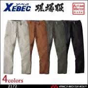 作業服 XEBEC ジーベック 現場服 秋冬スラックス 2172