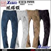 作業服 作業着 現場服 XEBEC ジーベック 2243 カーゴパンツ 秋冬 