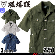 XEBEC ジーベック 現場服 半袖ブルゾン 2251 作業服 春夏
