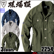 XEBEC ジーベック 現場服 長袖ブルゾン 2254 作業服 春夏