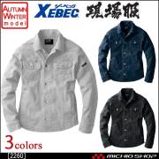 作業服 XEBEC ジーベック 現場服 秋冬長袖ブルゾン 2260