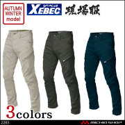 作業服 XEBEC ジーベック 現場服 秋冬カーゴパンツ 2283 フルハーネス対応パンツ