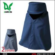 作業服 アサヒチョウ Asahicho 難燃ツナギ 353 難燃防護服 通年｜作業