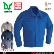 作業服 アサヒチョウ Asahicho 難燃ツナギ 353 難燃防護服 通年｜作業