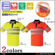 作業服 作業着 高視認性安全服 旭蝶繊維 ASAHICHO 高視認半袖ポロシャツ E784