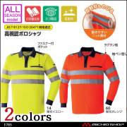 作業服 作業着 高視認性安全服 旭蝶繊維 ASAHICHO 高視認長袖ポロシャツ E785