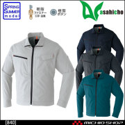 作業着　作業服　春夏　アサヒチョウ　ASAHICHO　840　長袖ブルゾン