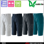 作業服　春夏　アサヒチョウ　ASAHICHO　845　ノータックハーフパンツ