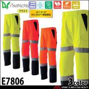 作業服 アサヒチョウ asahicho 旭蝶 高視認ツナギ E7803 春夏 エコ