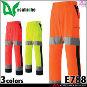 作業服 Asahichio アサヒチョウ 高視認カーゴパンツ E788 安全服 クラス2 通年 