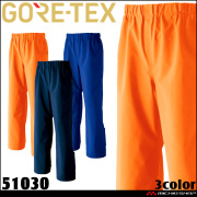 作業服 作業着 防水 旭蝶 ゴアテックス GORE-TEX レインパンツ 51030 サイズS～3L アウトドア レインウェア