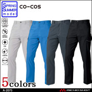 作業服 co-cos コーコス 消臭・ストレッチ ノータックカーゴパンツ  A-2075 春夏