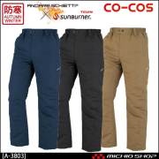 コーコスA-3806 サンバーナー透湿防水防寒コート｜防寒着・防寒服の