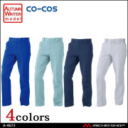 作業服 co-cos コーコス 立体カットノータックスラックス A-4673 秋冬